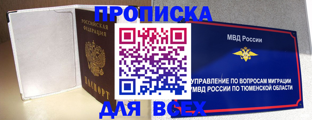 прописка гарантия в Лабинске