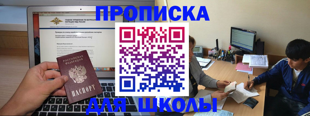 прописка в Лабинске