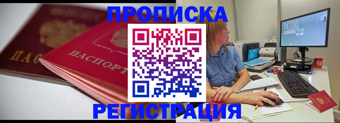 прописка гарантия в Лабинске