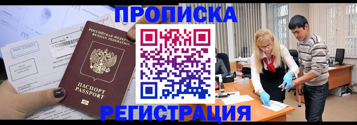 прописка ребенка в Лабинске