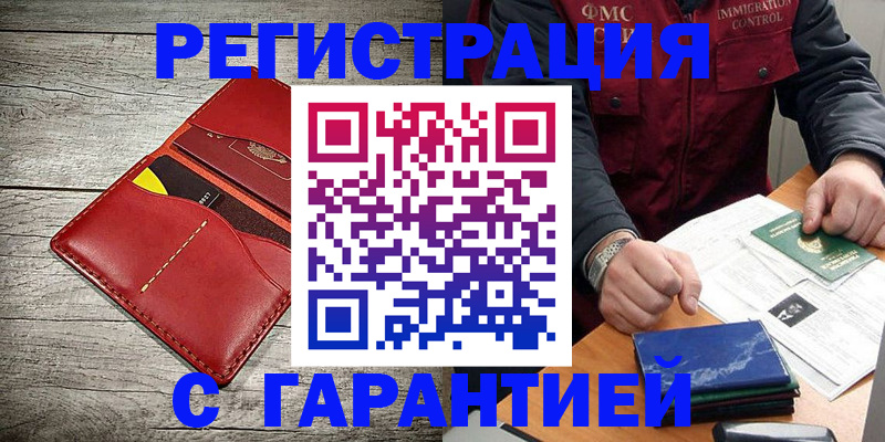 временная регистрация надежно в Лабинске