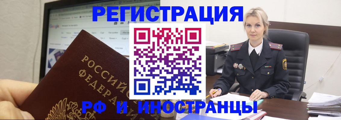 временная регистрация надежно в Лабинске