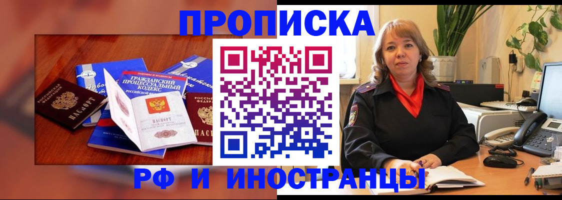 временная регистрация недорого в Лабинске