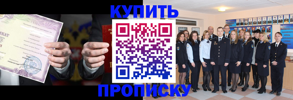 прописка для школы в Лабинске